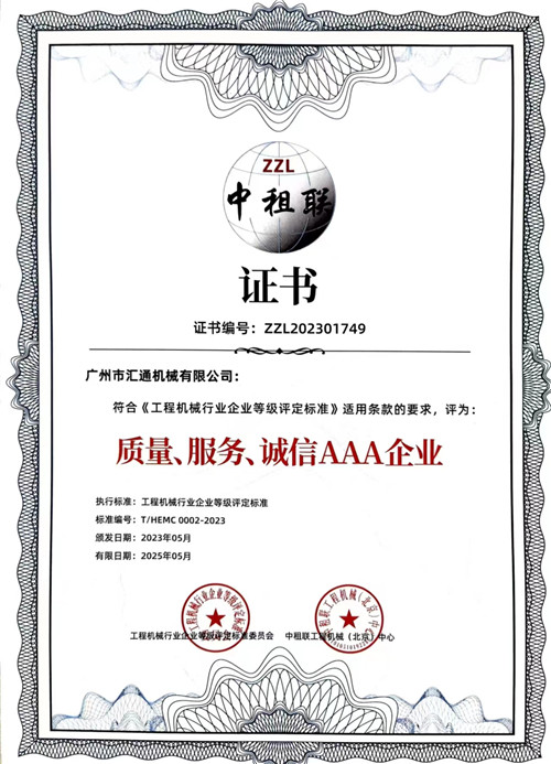 中租聯(lián)-質(zhì)量、服務(wù)、誠(chéng)信AAA企業(yè)